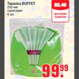 Магазин:Метро,Скидка:Тарелка BUFFET
230 мм
салатовая
6 шт.
