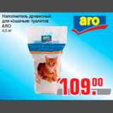 Магазин:Метро,Скидка:Наполнитель древесный
для кошачьих туалетов
ARO
4,5 кг