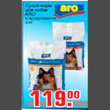 Магазин:Метро,Скидка:Сухой корм
для собак
ARO
в ассортименте
3 кг