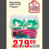 Магазин:Метро,Скидка:Мармелад
FINE FOOD
Froggies