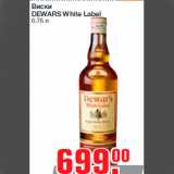 Магазин:Метро,Скидка:Виски
DEWARS White Label
0.75 л
