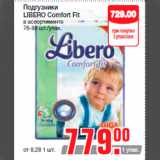 Магазин:Метро,Скидка:Подгузники
LIBERO Comfort Fit
в ассортименте
76-88 шт./упак