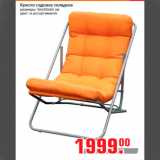 Магазин:Метро,Скидка:Кресло садовое складное
размеры: 64х90х85 см
цвет: в ассортименте
