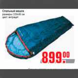 Магазин:Метро,Скидка:Спальный мешок
размеры: 220х80 см
цвет: антрацит