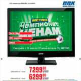 LED телевизоры BBK LEM 22/2449HD