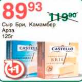 Spar Акции - Сыр Бри/камамбер