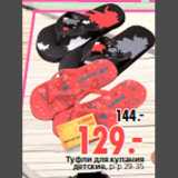 Магазин:Окей,Скидка:Туфли для купания
детские, р-р 29-35
