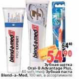Магазин:Окей,Скидка:Зубная щетка
Oral-B Advantage Plus,
40 soft/med/Зубная паста
Blend-a-Med, 100 мл, в ассортименте
