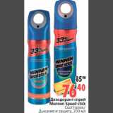 Магазин:Окей,Скидка:Дезодорант спрей
Mennen Speed stick
Cool Fusion/
Дыхание и защита, 200 мл