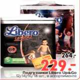 Магазин:Окей,Скидка:Подгузники Libero Up&Go
12/14/16/18 шт., в ассортименте
