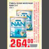 Магазин:Метро,Скидка:Смесь сухая молочная
NAN 3-4
400 г