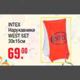 Магазин:Метро,Скидка:INTEX
Нарукавники
WEST SET
30х15см