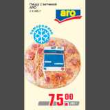 Магазин:Метро,Скидка:Пицца с ветчиной
ARO
2 х 465 г