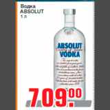 Магазин:Метро,Скидка:Водка
ABSOLUT
1 л