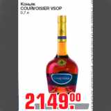 Магазин:Метро,Скидка:Коньяк
COURVOISIER VSOP
0,7 л