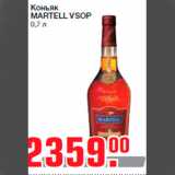 Магазин:Метро,Скидка:Коньяк
MARTELL VSOP
0,7 л