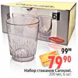 Магазин:Окей,Скидка:Набор стаканов Carousel,
200 мл, 6 шт.