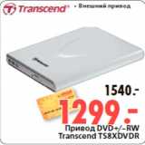 Магазин:Окей,Скидка:Привод DVD+/-RW
Transcend TS8XDVDR