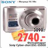 Магазин:Окей,Скидка:Фотоаппарат
Sony Cyber-shot DSC-S5000