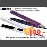 Магазин:Окей,Скидка:Выпрямитель для волос Lumme LU-1008