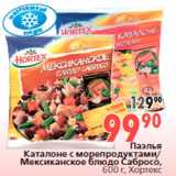 Магазин:Окей,Скидка:Паэлья
Каталоне с морепродуктами/
Мексиканское блюдо Сабросо,