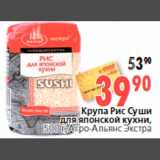 Магазин:Окей,Скидка:Крупа Рис Суши
для японской кухни,
500 г, Агро-Альянс Экстра
