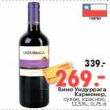 Магазин:Окей,Скидка:Вино Ундуррага
Карменер,
сухое, красное,
13,5%, 0,75 л