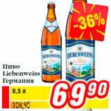 Магазин:Билла,Скидка:Пиво
Liebenweiss
Германия