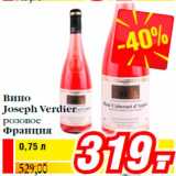 Магазин:Билла,Скидка:Вино
Joseph Verdier
розовое
Франция