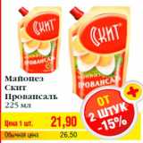 Магазин:Билла,Скидка:Майонез
Скит
Провансаль
225 мл