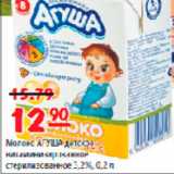 Магазин:Карусель,Скидка:Молоко детское Агуша