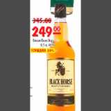 Магазин:Карусель,Скидка:Виски Black Horse