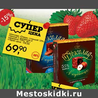 Акция - Шоколад "Озера" (горький 72%, горький с фундуком в карамели 72%)