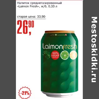 Акция - Напиток среднегазированный "Laimon Fresh"