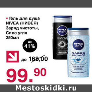 Акция - Гель для душа Nivea