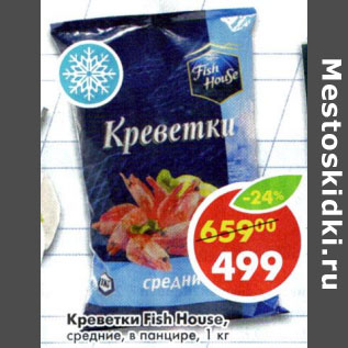 Акция - Крефетки Fish House