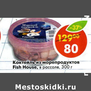 Акция - Коктейль из морепродуктов Fish House