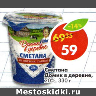 Акция - Сметана Домик в деревне 20%