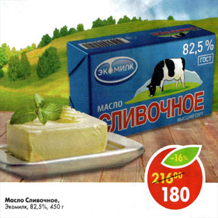 Акция - Масло сливочное Экомилк 82,5%