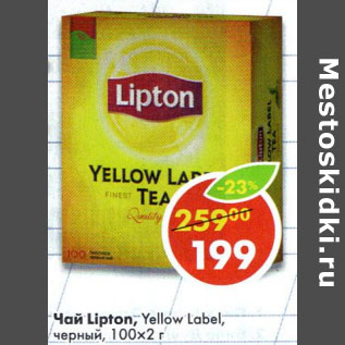 Акция - Чай Lipton,Yellow Label