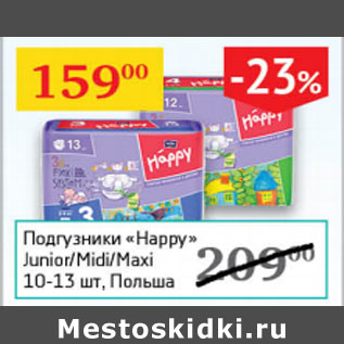 Акция - Подгузники Happy Junior / Midi / Maxi Польша