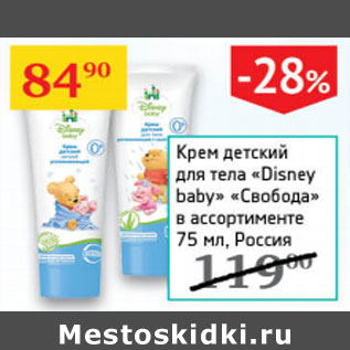 Акция - Крем детский для тела Disney Baby Россия