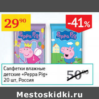 Акция - Салфетки влажные детские Peppa Pig Россия