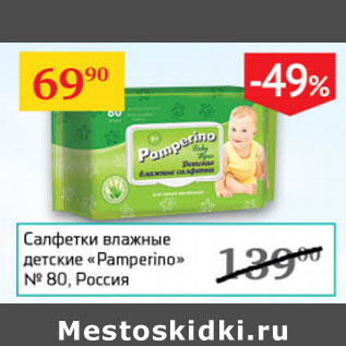 Акция - Салфетки влажные детские Pamperino №80 Россия