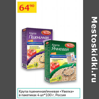 Акция - Крупа пшеничная/ячневая Увелк в пакетиках