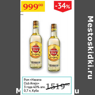 Акция - Ром Havana Club Anejo 3 года 40%