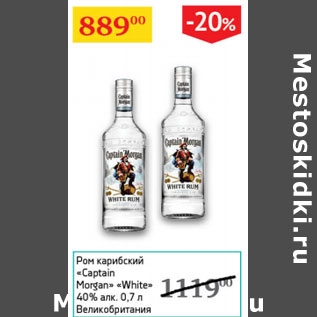 Акция - Ром карибский Captain Morgan White 40%