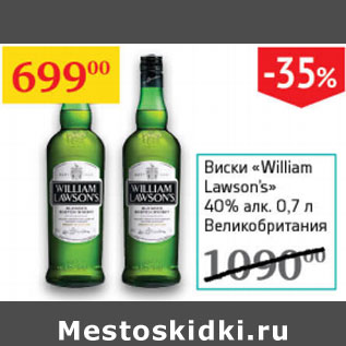 Акция - Виски William Lawson`s 40% Великобритания