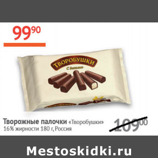 Акция - Творожные палочки Творобушки 16%