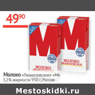 Акция - Молоко Лиазановское М 3,2%